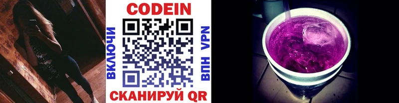 Кодеин напиток Lean (лин)  Козельск 